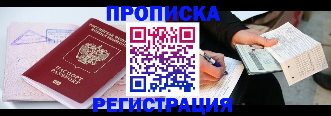 временная регистрация для школы в Тайшете