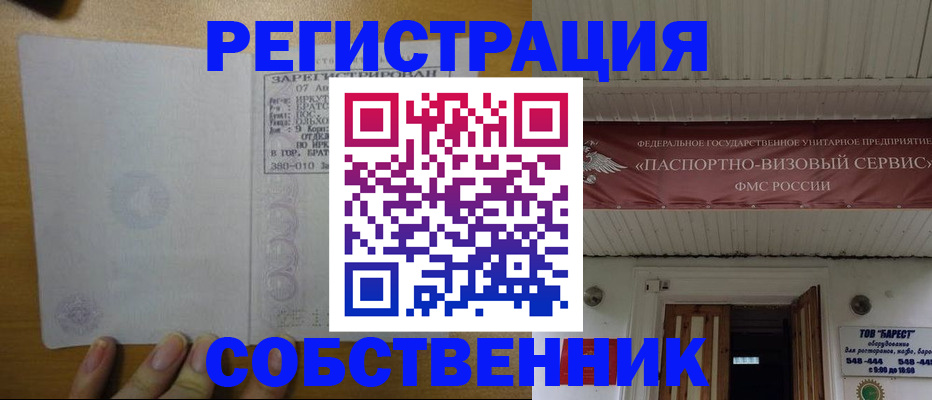 временная прописка в Тайшете