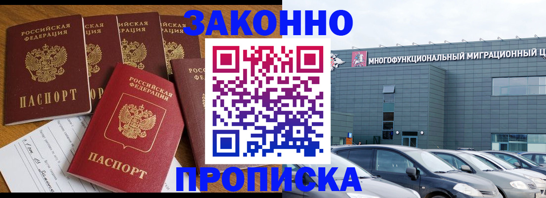 прописка в квартире в Тайшете