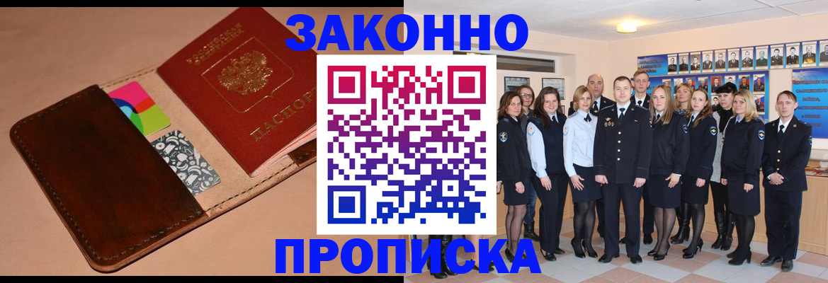 прописка в квартире в Тайшете