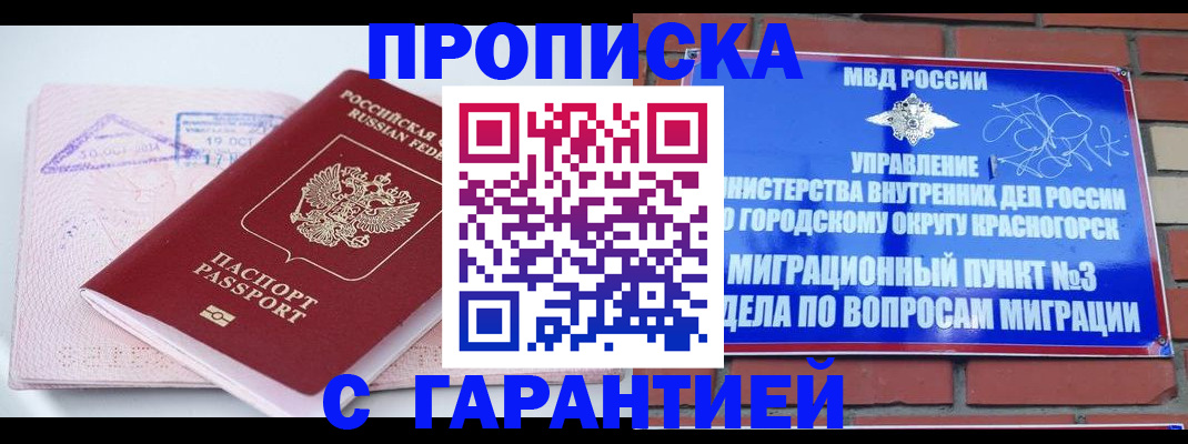 прописка законно в Тайшете